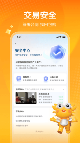 螃蟹游戏交易平台 第5张图