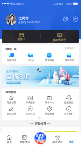 比优特超市 第2张图
