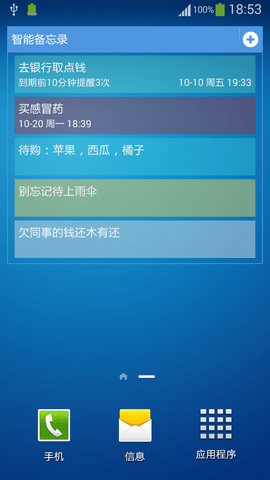 高效备忘录appAPP