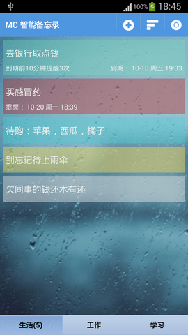 高效备忘录appAPP