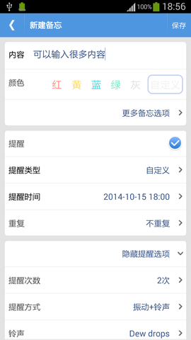 高效备忘录app 第1张图