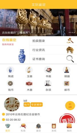 文玩鉴定appAPP