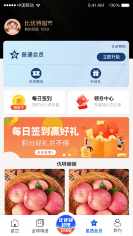 比优特超市 第3张图