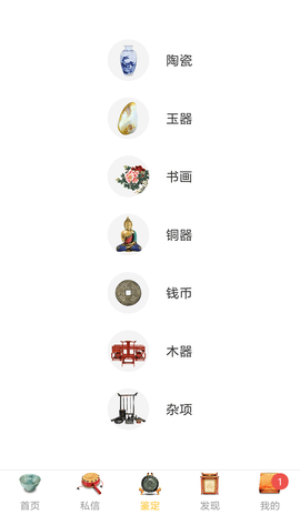 文玩鉴定appAPP