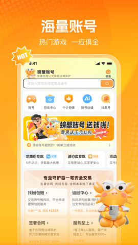 螃蟹游戏交易平台游戏