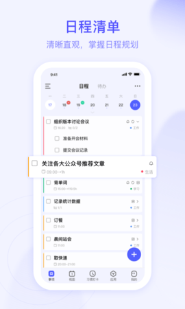 朝暮计划官方版APP