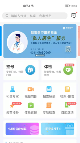 和谐医疗最新版 第2张图