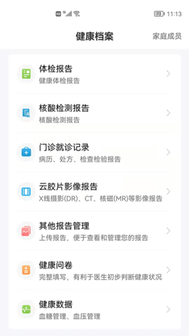 和谐医疗最新版 第1张图