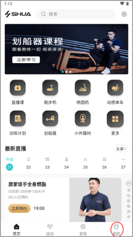 舒华运动app 第1张图