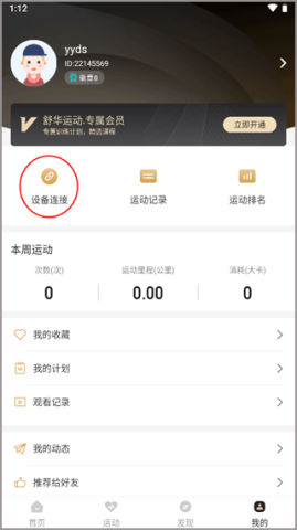 舒华运动app 第2张图
