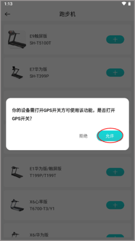 舒华运动app 第5张图