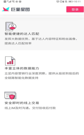 巨量星图appAPP