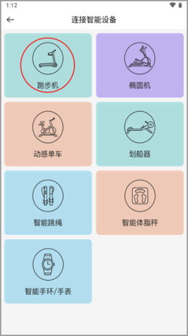 舒华运动app 第3张图