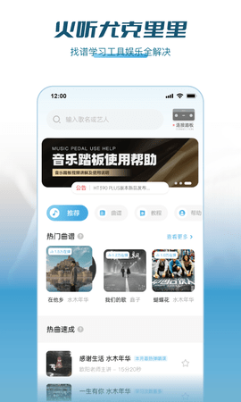 火听尤克里里APP