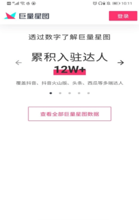 巨量星图appAPP