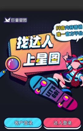 巨量星图app 第1张图