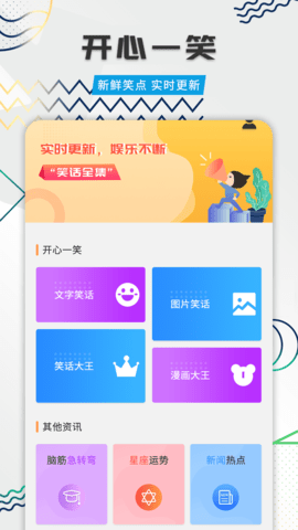 笑话全集appAPP