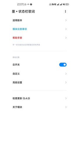 墨状态栏歌词 第1张图