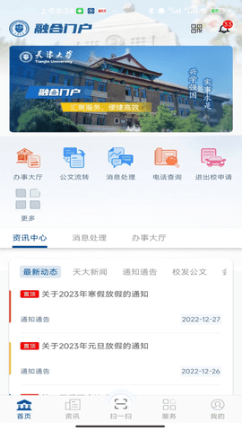 融合门户APP