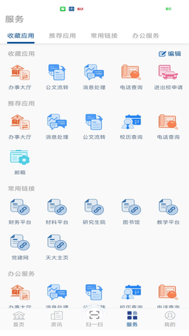 融合门户APP