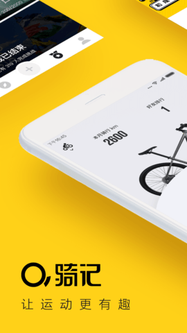 骑记自行车 第1张图