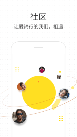 骑记自行车APP