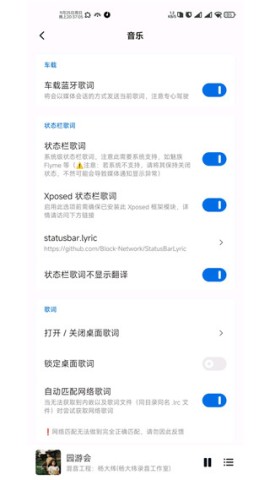 墨状态栏歌词 第2张图