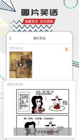 笑话全集app 第2张图