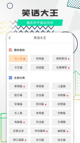 笑话全集app 第1张图