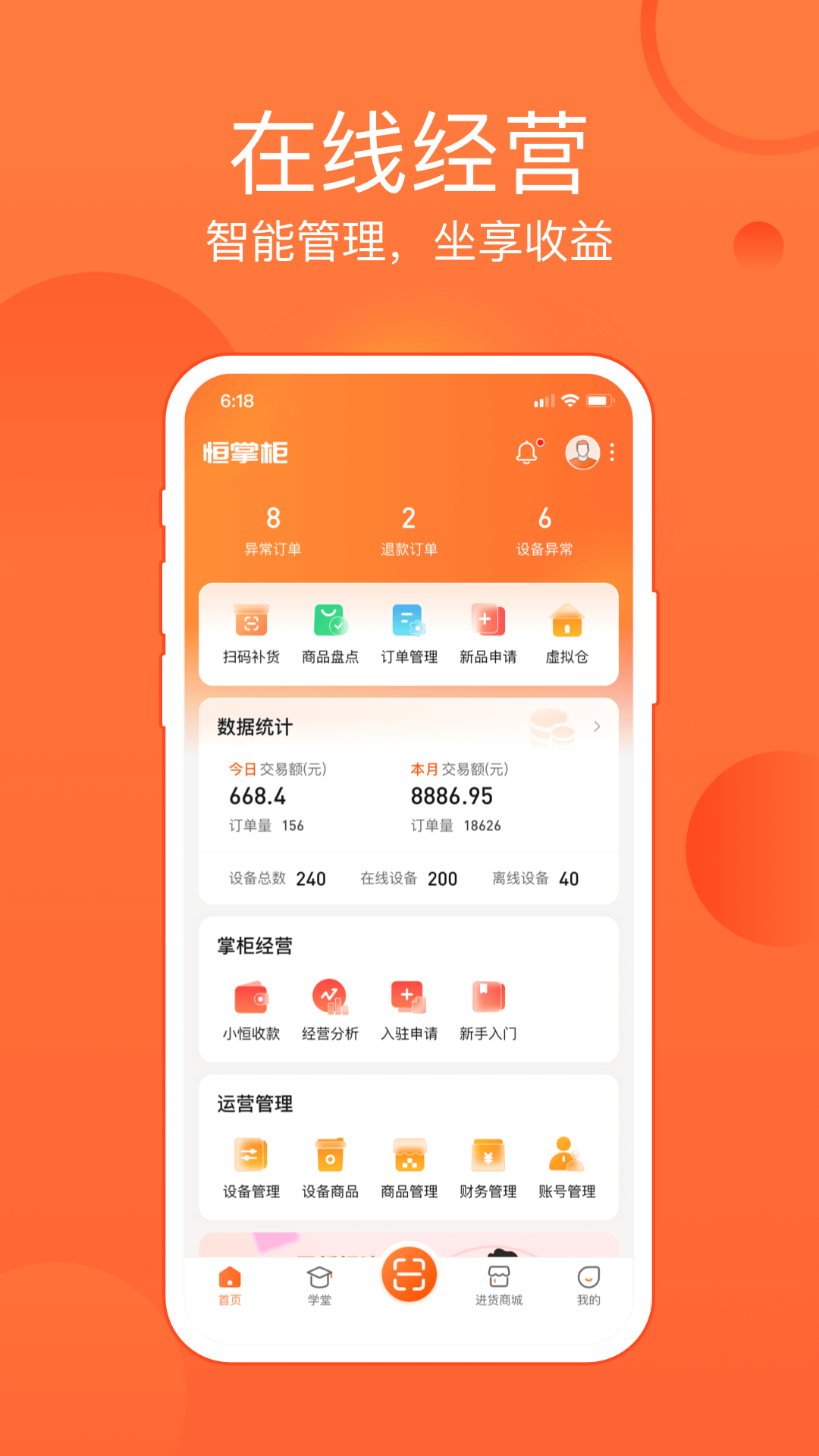 恒生活商家版APP