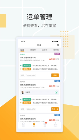 鸿飞达司机APP