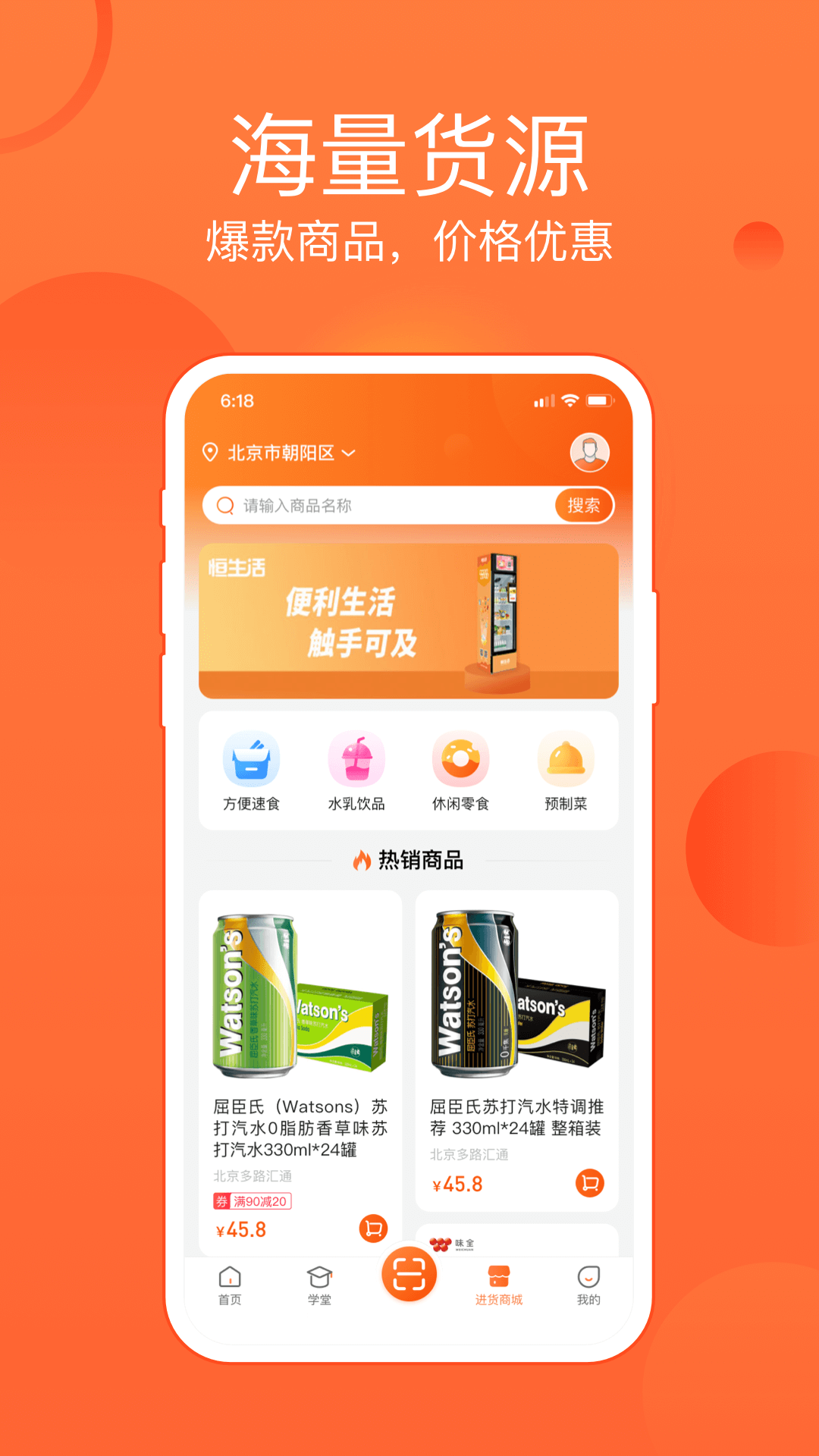 恒生活商家版APP
