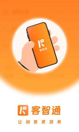 客智通APP