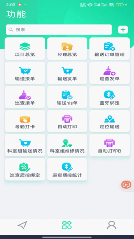 泰科医键通APP