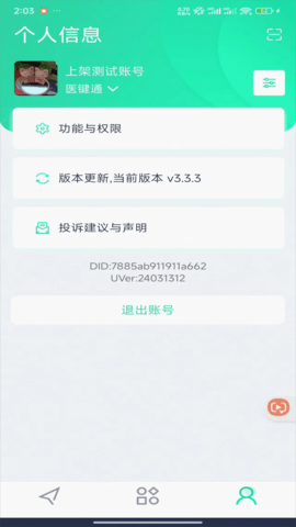 泰科医键通APP