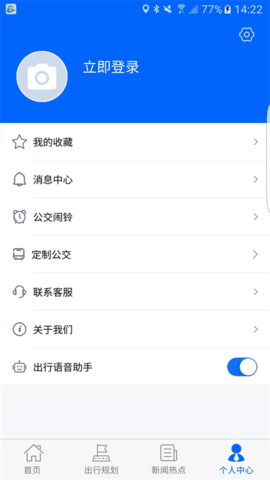 真情巴士e行官方版 第4张图