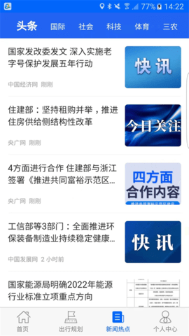 真情巴士e行官方版 第5张图