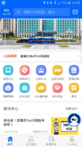 真情巴士e行官方版APP