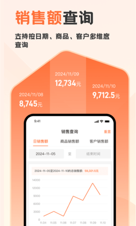冻品开单王APP