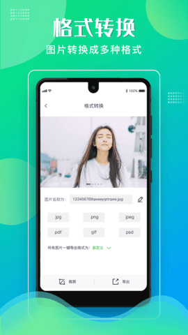 格式化工厂手机版 第1张图