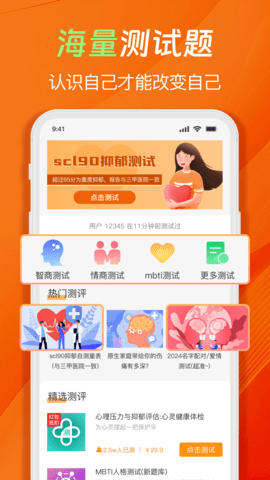心理压力抑郁症测试专家APP
