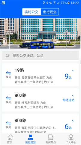 真情巴士e行官方版 第6张图