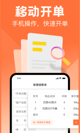 冻品开单王APP