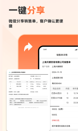 冻品开单王APP