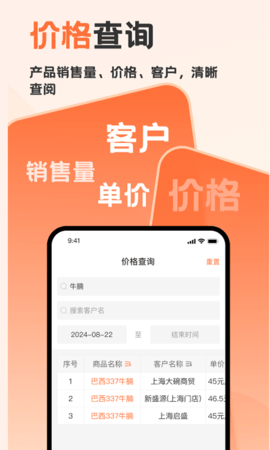 冻品开单王APP