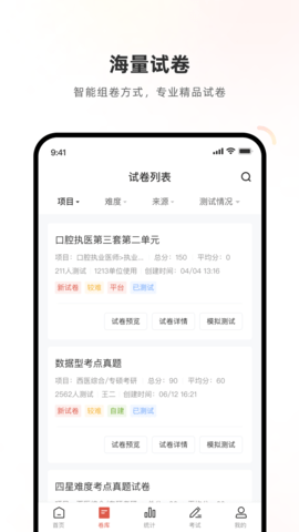 医学考试系统 第1张图