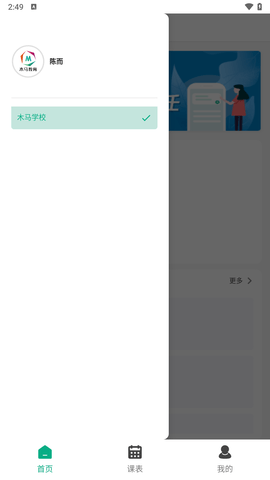 木马教育APP