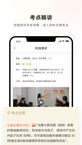 医学考试系统APP