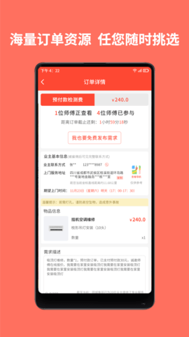 同城鲁班师傅端 第1张图