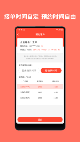 同城鲁班师傅端APP